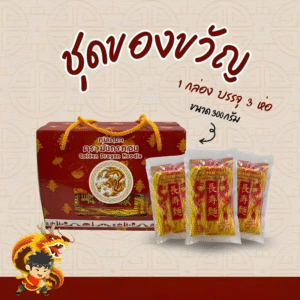 ชุดของขวัญ