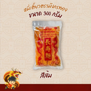 หมี่เตี๊ยวตรามังกรทอง ขนาด 300 กรัม (สีส้ม)
